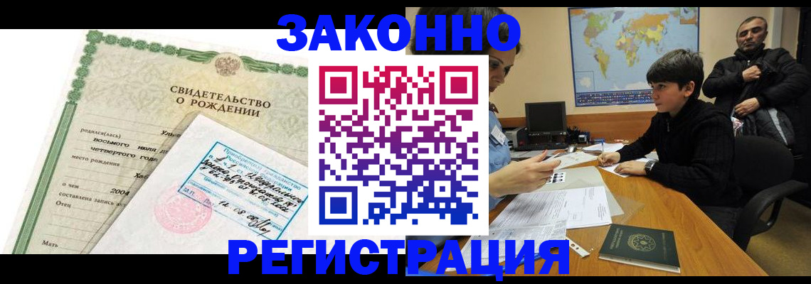 временная регистрация купить в Чкаловске