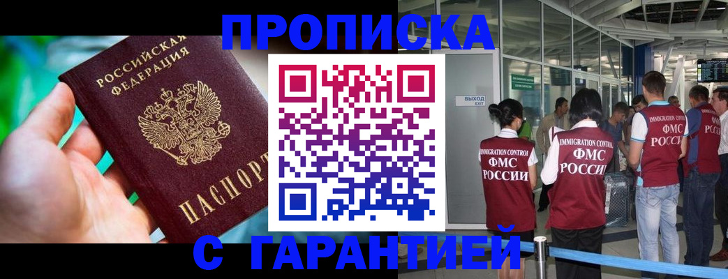 прописка иностранных граждан в Чкаловске