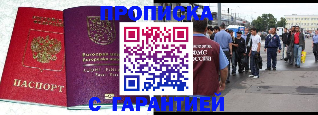 временная регистрация в Чкаловске
