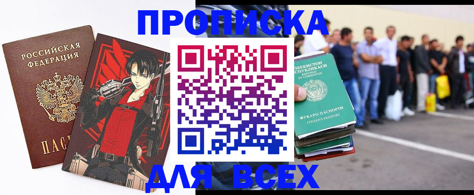 временная регистрация недорого в Чкаловске