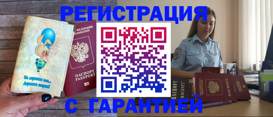 купить прописку в Чкаловске