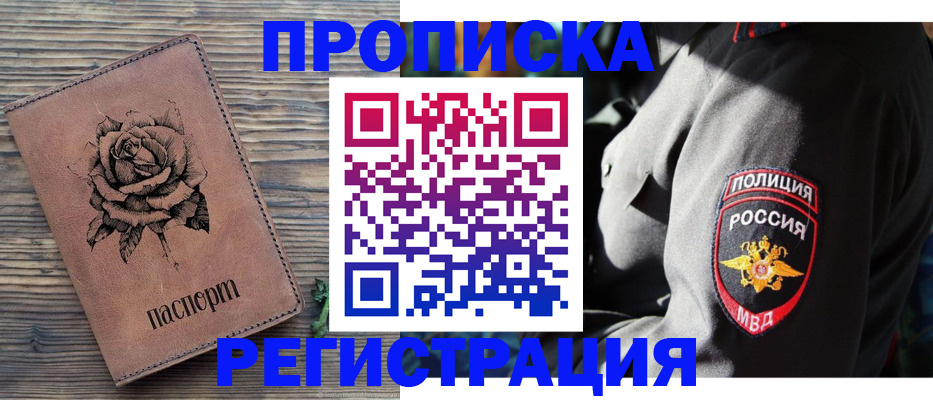 прописка для кредита в Чкаловске