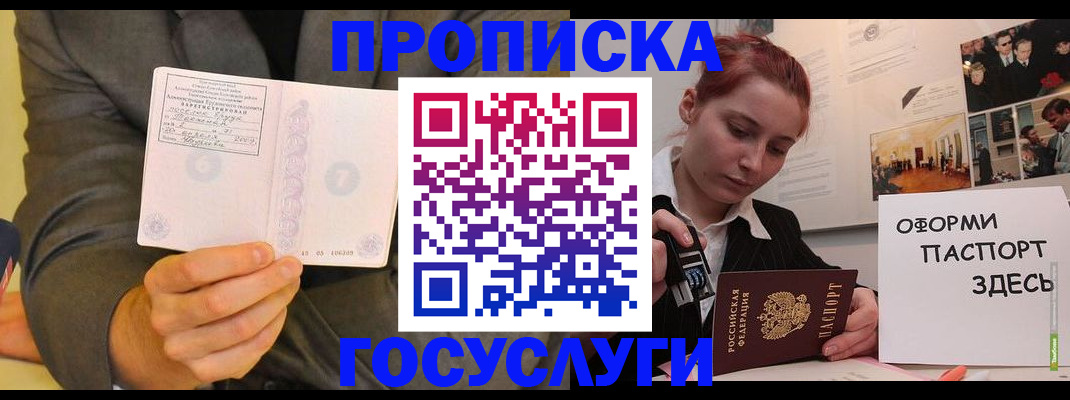 временная регистрация в Чкаловске