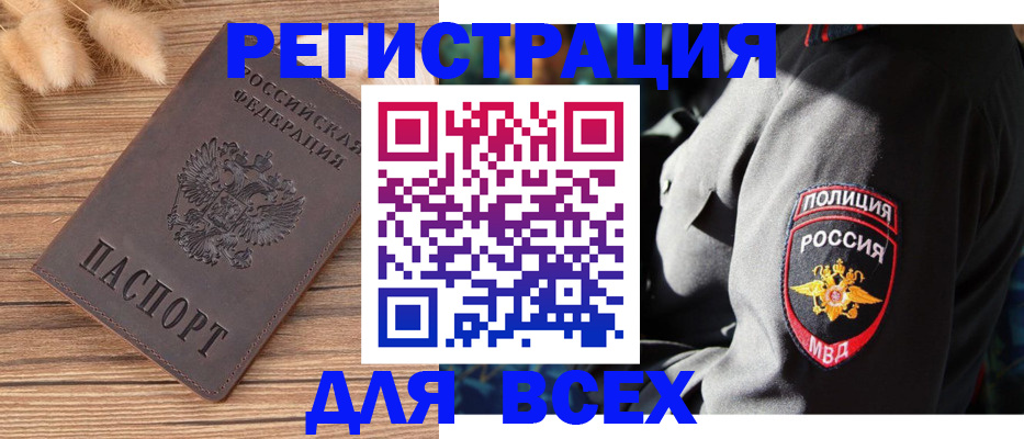 прописка штамп в Чкаловске