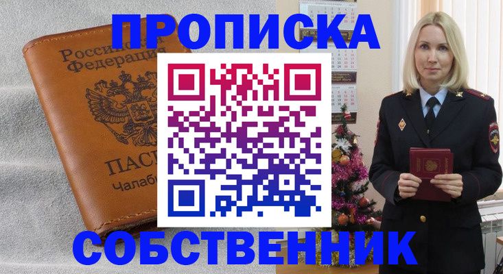 прописка иностранных граждан в Чкаловске