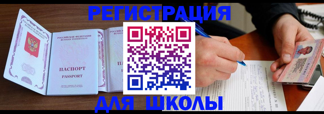 прописка законно в Чкаловске